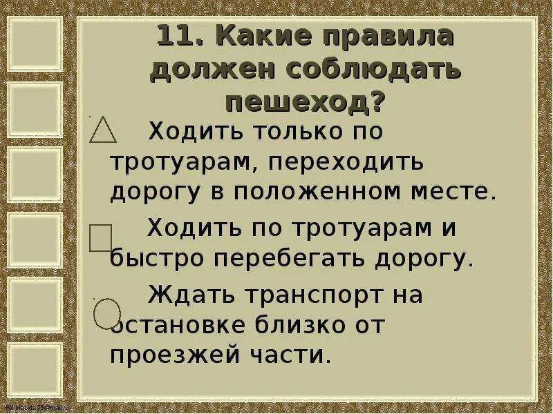 Следует соблюсти. Какие правила необходимо соблюдать пешеходу. Какие правила нужно соблюдать пешеходам. Какие правила должен соблюдать пешеход. Какие правила безопасности должен соблюдать пешеход.