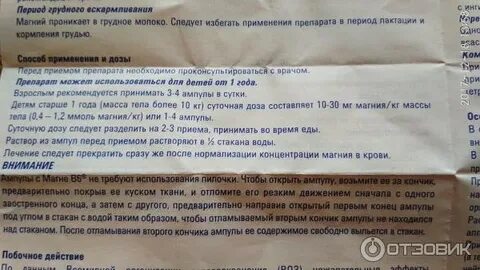 Магний в6 при грудном вскармливании можно