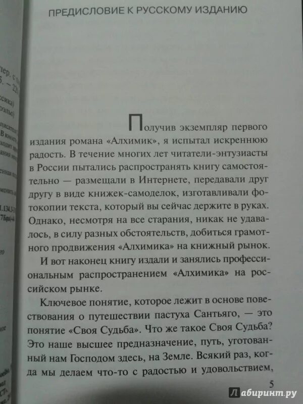 Алхимик содержание. Алхимик цитаты из книги. алхимик пауло коэльо цитаты. отрывок из книги алхимик. алхимик пауло коэльо книга цитаты.