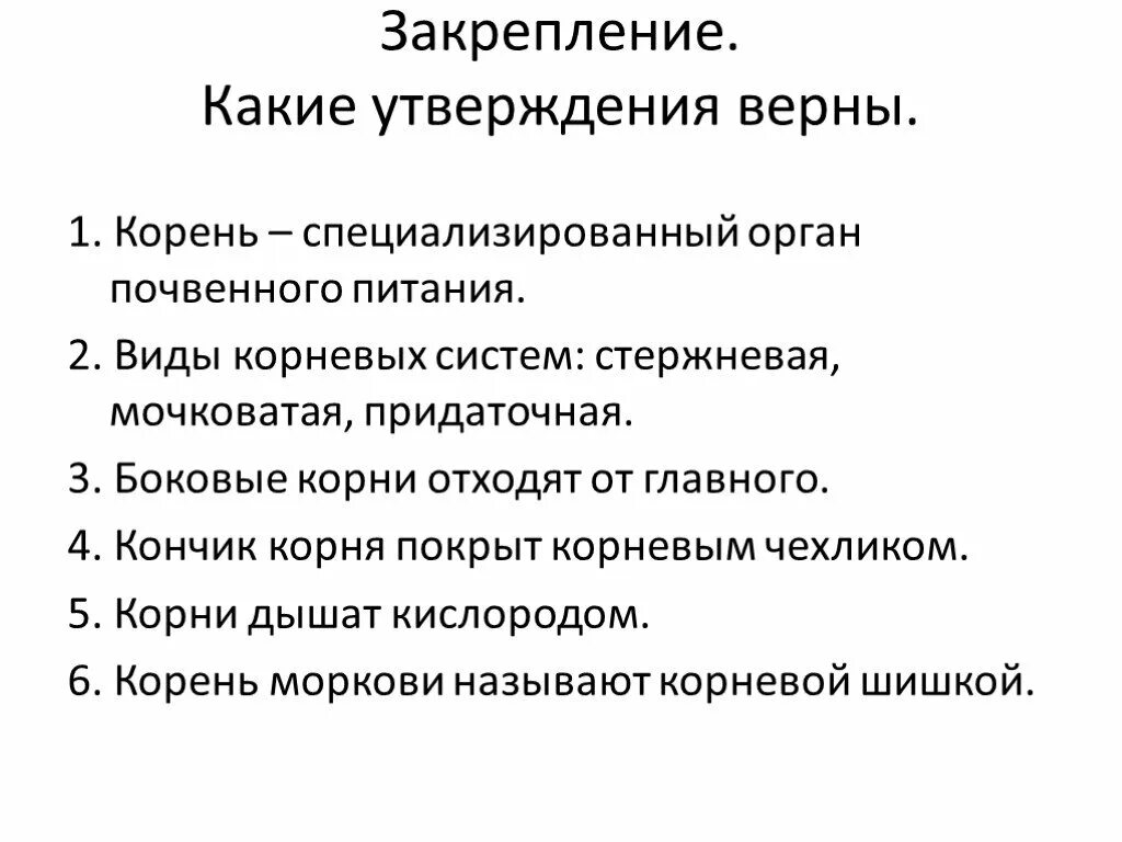 Какие утверждения верны. Какие утверждения верны биология 6. Внутреннее какие утверждения верны. Какие утверждения верны биология 5 класс. Какие утверждения о тексте верны