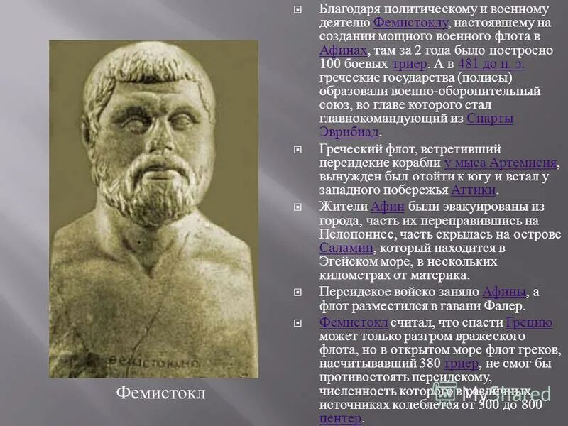 после поражения в битве персидский царь ксеркс. ксеркс персидский царь. ксеркс персидский царь 300 спартанцев. ксеркс персидский царь кратко. после поражения в битве персидский царь ксеркс.