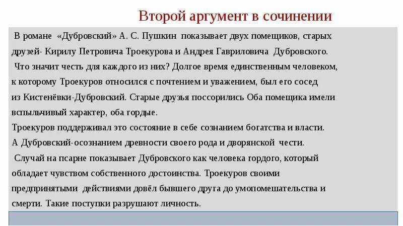 Краткое сочинение а с пушкин дубровский. Сочинение по роману дубровский. сочинение по роману дубро. темы сочинений по роману дубровский. сочинение по роману пушкина дубровский.