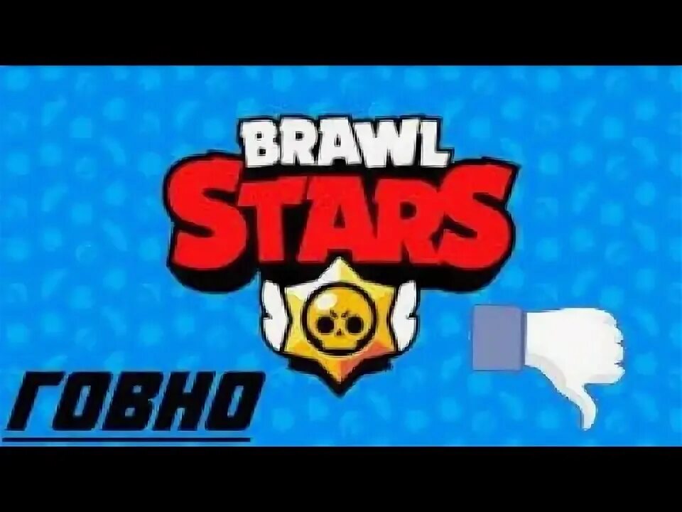 Как получить пин какашка в brawl stars. Какашки БРАВЛ Стар. Мем про БРАВЛ старс какашка. Покажи скин в БРАВЛ старсе какашка Спай. Бесплатный пин в БРАВЛ старс какашка.