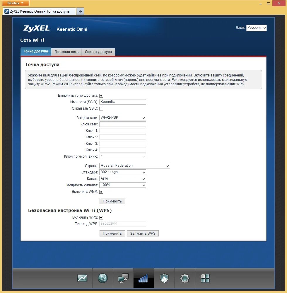 Как настроить роутер keenetic. Zyxel omni 2 wps. пароль от роутера keenetic omni 2. пароли вай фай zyxel_keenetic_omni_ii_791boa. шлюз на роутере zyxel keenetic.