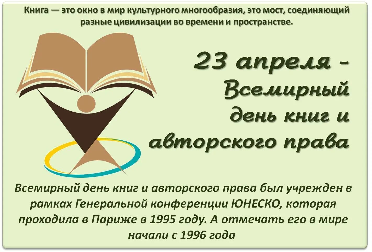 Всемирный день книги. Международный день книги в 2024 году. Международный день книги в 2024 году. Международный день книги в 2024 году. 23 апреля день книги.