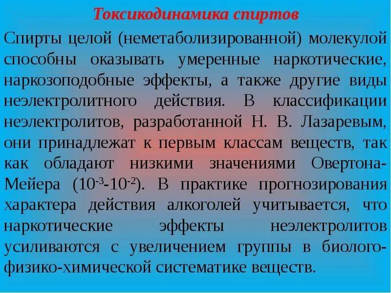 Токсикологическая характеристика спирта этилового. Токсикологическое значение этилового спирта. Метанол изолирование. Токсикологическая характеристика метилового спирта.