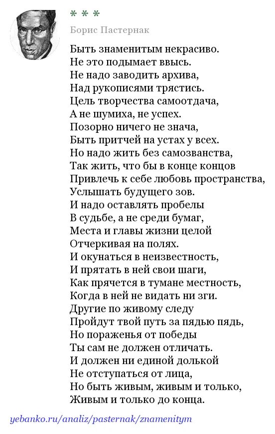 Размер стихотворения быть знаменитым некрасиво. Стихотворение Пастернака быть знаменитым некрасиво. Стихи б.Пастернака - быть знаменитым некрасиво....