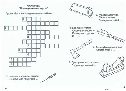 Склад фигуры выправка кроссворд