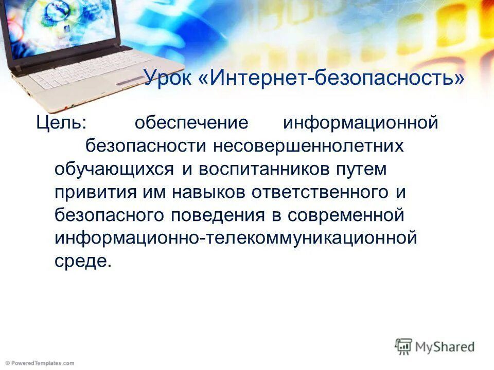 Информационная безопасность детей в интернете. Призыв к безопасности несовершеннолетних. Обеспечение информационная безопасность несовершеннолетних. Обеспечение информационной безопасности детства. Информационная безопасность в доу для детей.
