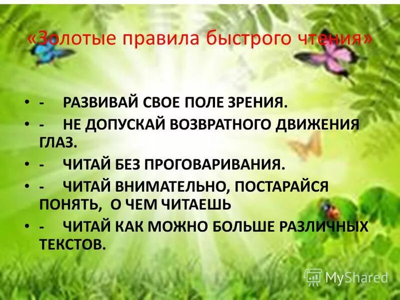 Правила быстрого. Быстро определение. Правила быстрого. Как правильно откладывать деньги с зарплаты чтобы накопить. Скорочтение техника быстрого чтения.