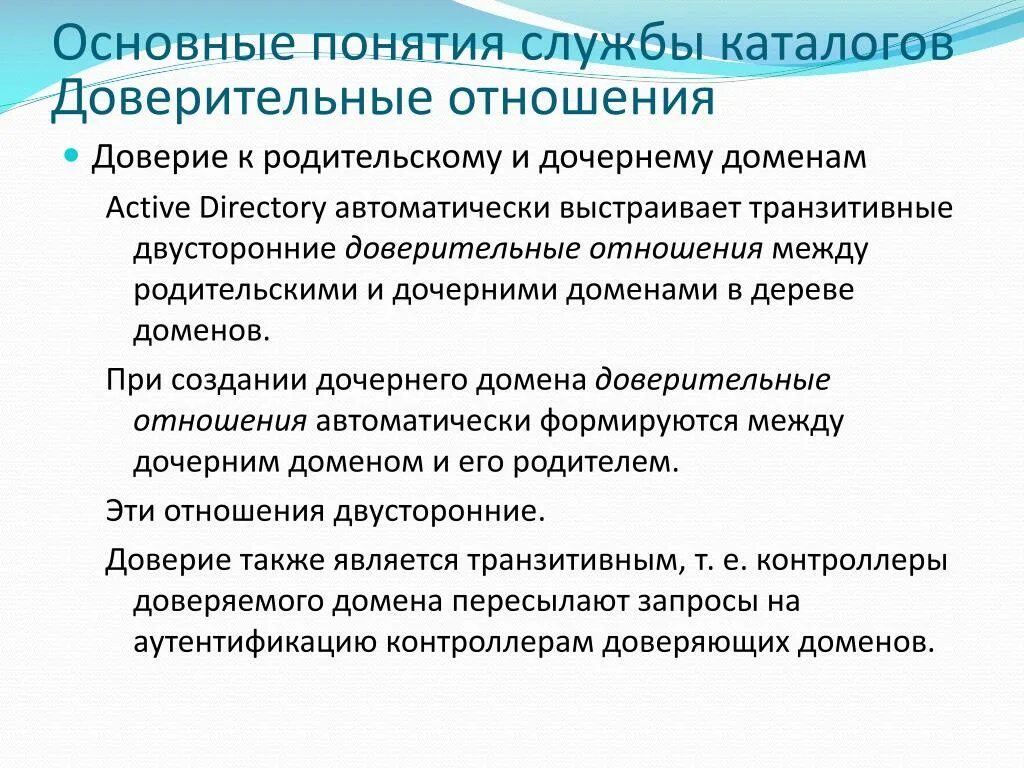 Доверительные отношения это какие. Примеры доверительных отношений. Доверительные отношения понятие. Психология что такое доверительные отношения. Признаки доверительных отношений.