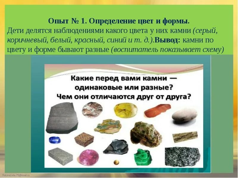 Практическая работа определяем камни 1 класс