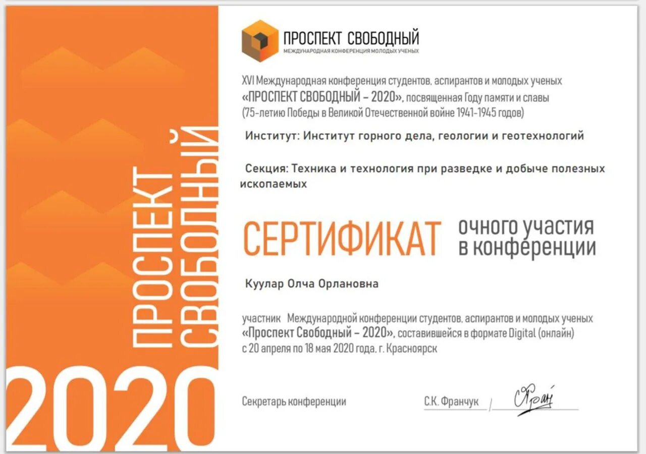 молодой ученый сертификат. сертификат республиканского конкурса.