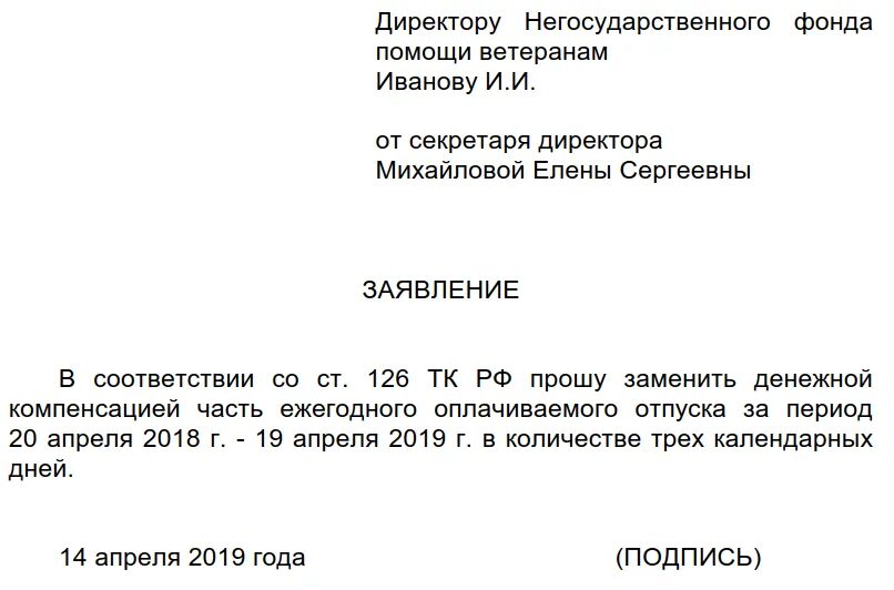 Можно получить компенсацию за неотгуленный отпуск. Заявление на компенсацию отпуска образец 2025. образец заявления на компенсацию неотгуленного отпуска. шаблон заявления на компенсацию отпуска.