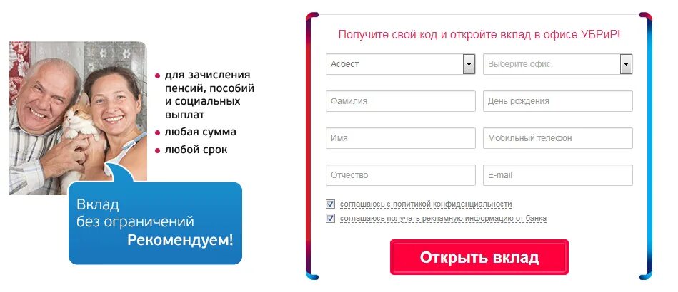 Убрир киров вклады. Убрир вклады. убрир банк. убрир банк вклады. вклады в банке убрир.