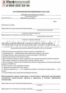 Акт вентканала