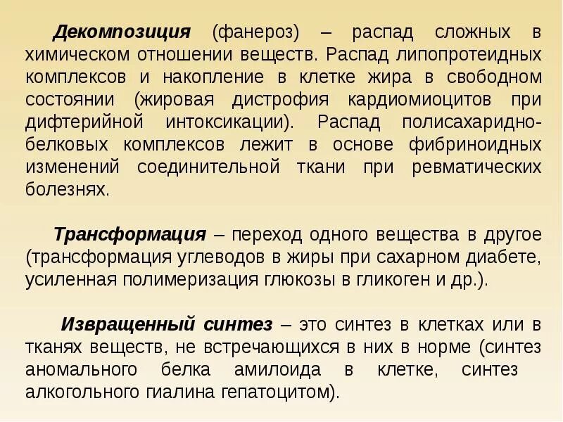 Декомпозиция дистрофии