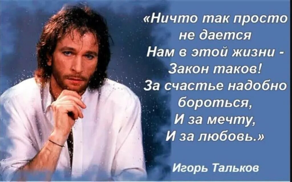 Тальков покажите мне такую страну. Тальков. Тальков цитаты.