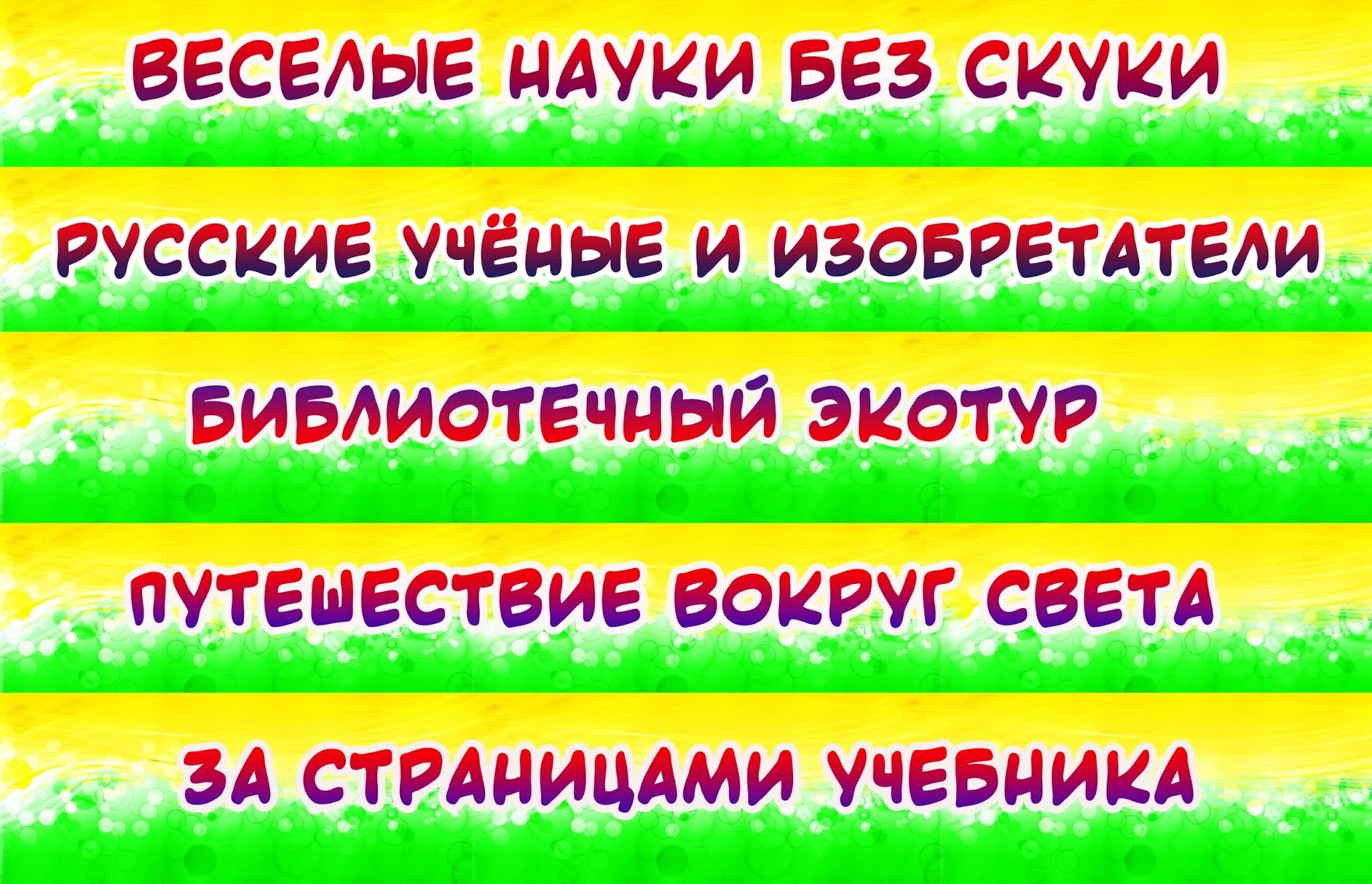 Готовый Заголовок. Наука Заголовок. Выставка год науки в библиотеке. Готовые заголовки книжных выставок.