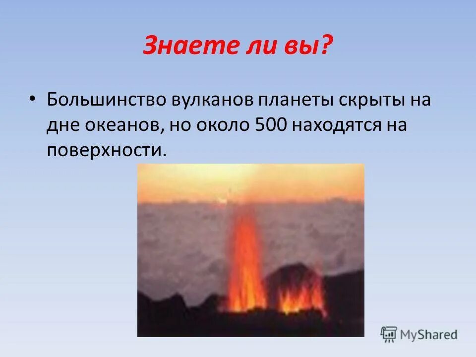 Проект на тему вулканы. Информация про вулкан для детей. Задание о вулкане 4 класс. Задания для детей на тему вулканы. Вулкан определение 5 класс