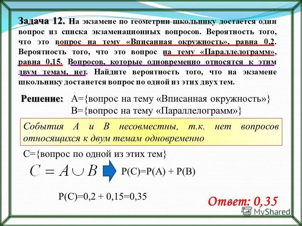 Правила вероятностей элементарных событий