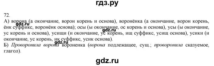 Русский язык 72 упражнение 20. 3 Класс упражнение 72. Упражнение 72 по русскому языку 3 класс.