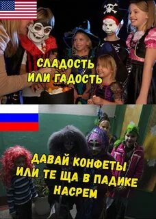 Сладость или гадость