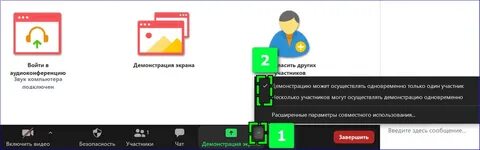 В зуме есть демонстрация экрана