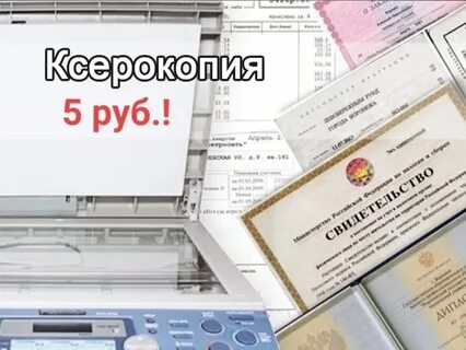 Копии ксерокопии