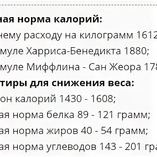 Формула расчета нормы калорий в день для женщин похудение. Как вычислить суточную калорийность. Расчет суточной нормы потребления калорий формулы. Как посчитать норму калорий формула. Как посчитать количество калорий формула.