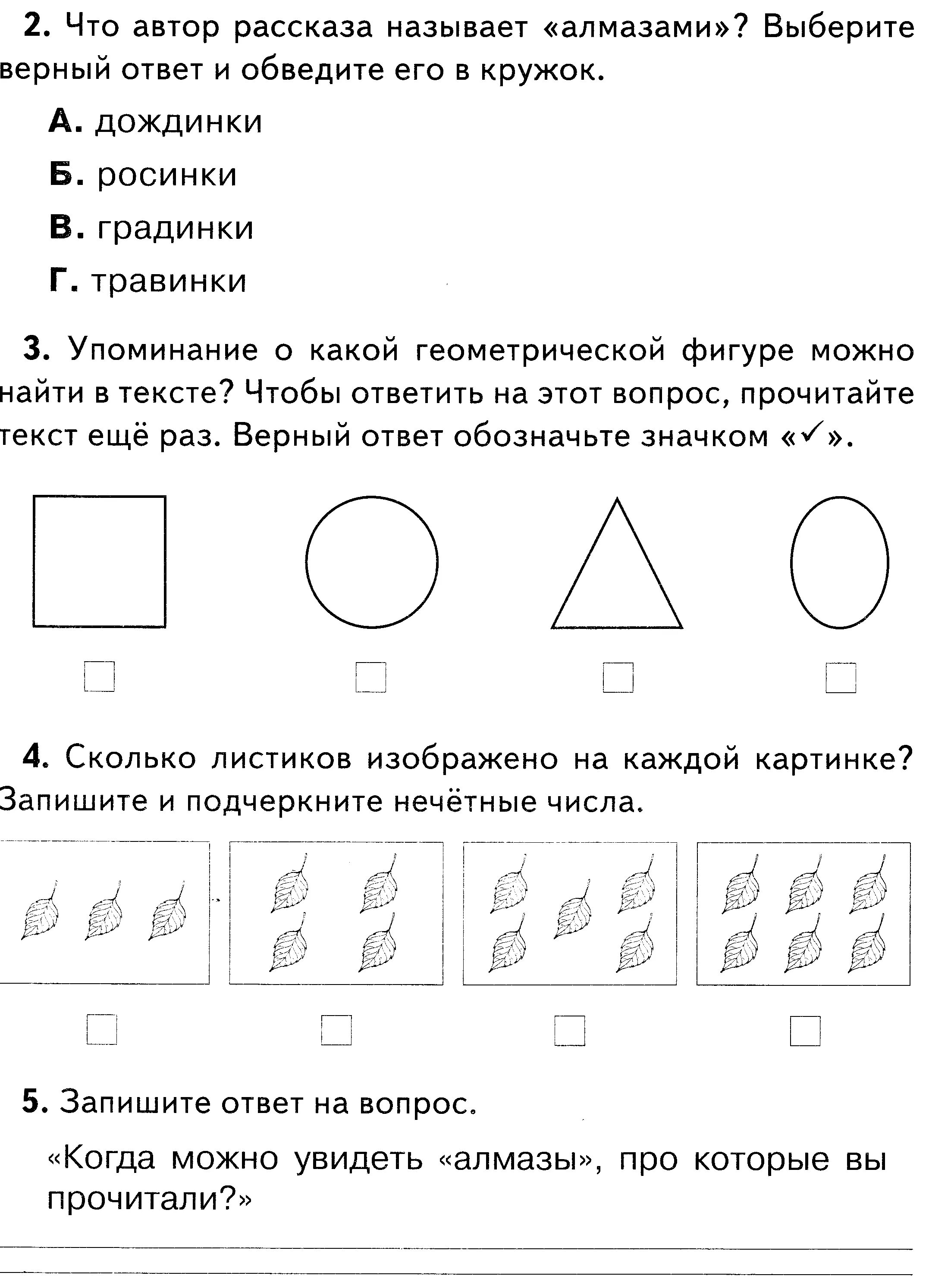 Итоговая комплексная работа 1 класс школа России математика. Комплексная итоговая контрольная работа 1 класс. Итоговые комплексные задания для 1 класса. Комплексные задания для 1 класса. Мои достижения итоговая комплексная работа логинова