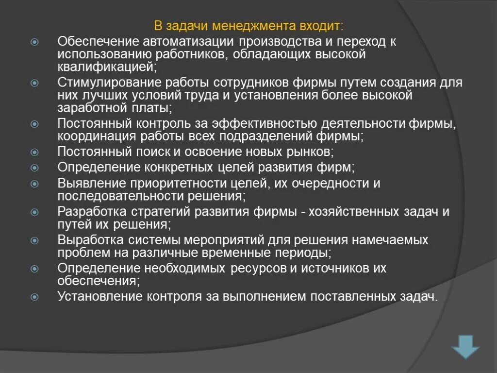 Задача менеджмент качества. Задачи менеджмента. В задачи менеджмента входит. Задачи автоматизации производства. Система управления задачами.