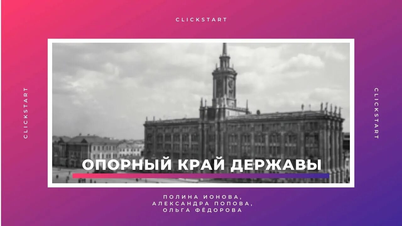 Лотерея опорный край державы. Куйбышев опорный край страны. Опорный край державы. Свердловск опорный край державы.