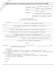 Исковое заявление по трудовым спорам образец