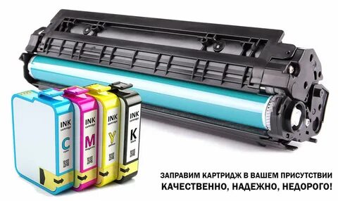 Где заправить картридж спб