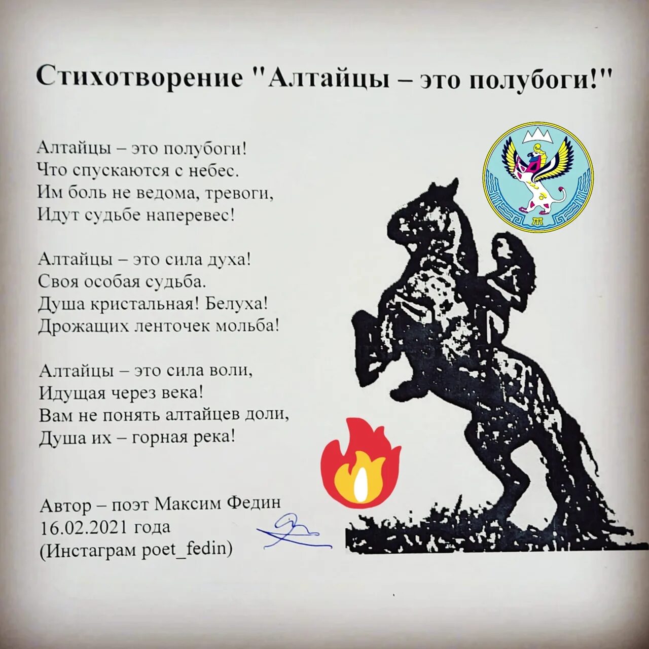 Алтай стихи. Стихотворение на алтайском. Стихи для детей поэтов алтайского края. Стихотворение про алтай. Стихи про алтай.