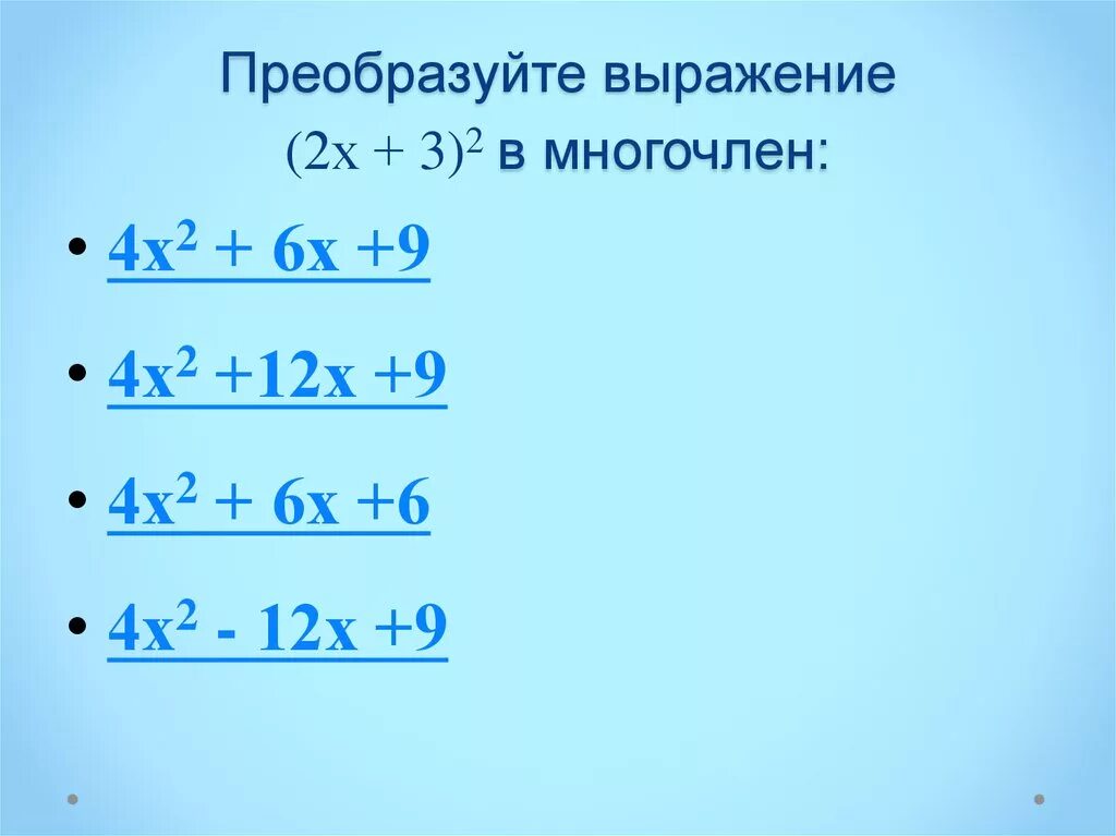 Тема преобразование целых выражений. Преобразование выражения в многочлен 7 класс. Преобразуйте выражение в многочлен. Преобразить выражение в многочлен. Преобразование целых выражений в многочлен.