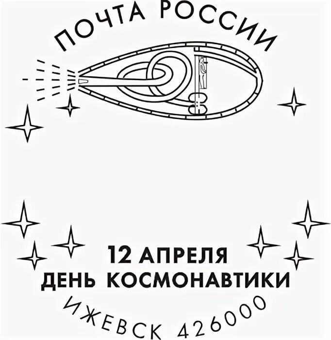 12 апреля день космонавтики надпись. 12 Апреля день космонавтики. Циолковский исследование Мировых пространств реактивными приборами. Открытки с днем космонавтики 12 апреля.