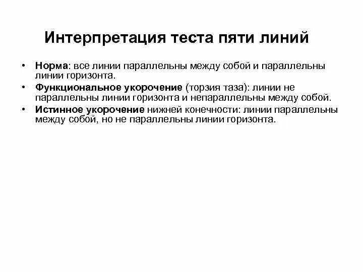 Тестирование 5 группу. Тест пяти линий. Тест пяти линий в остеопатии. Тест 5 линий таза остеопатия. Предмет от него пять линий его качества.