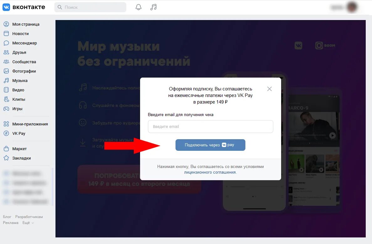 Подключить подписку вк музыка на айфоне. Подключить подписку ВК. Boom ВК подписки. Как подключить подписку на ВК музыку по промокоду. Как подключить подписку бум.