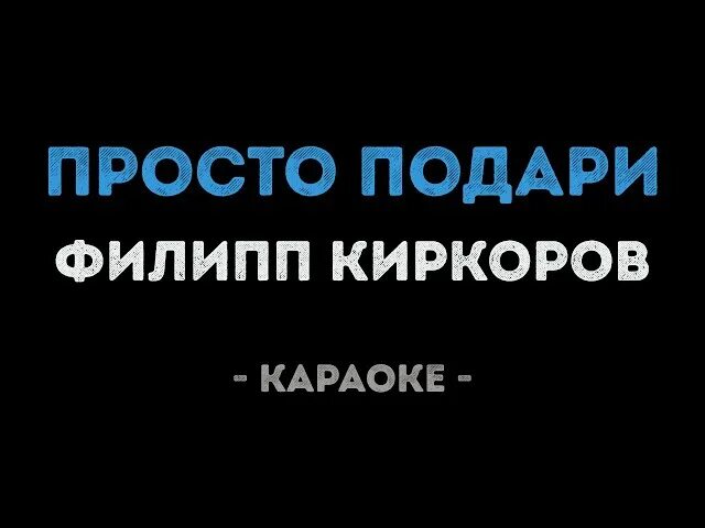 Генералы песчаных карьеров караоке. Ах какая женщина караоке. Джаз оркестр визит набережные челны. Апина женская дружба. А заря караоке.