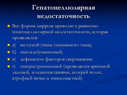 Гепатодепрессивный синдром печени