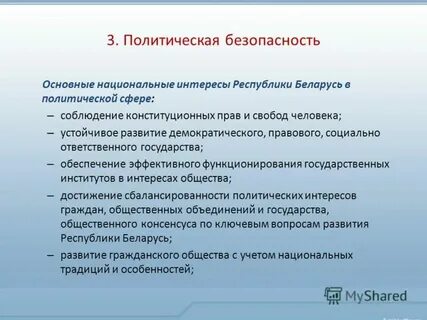 Система внутриполитических мер