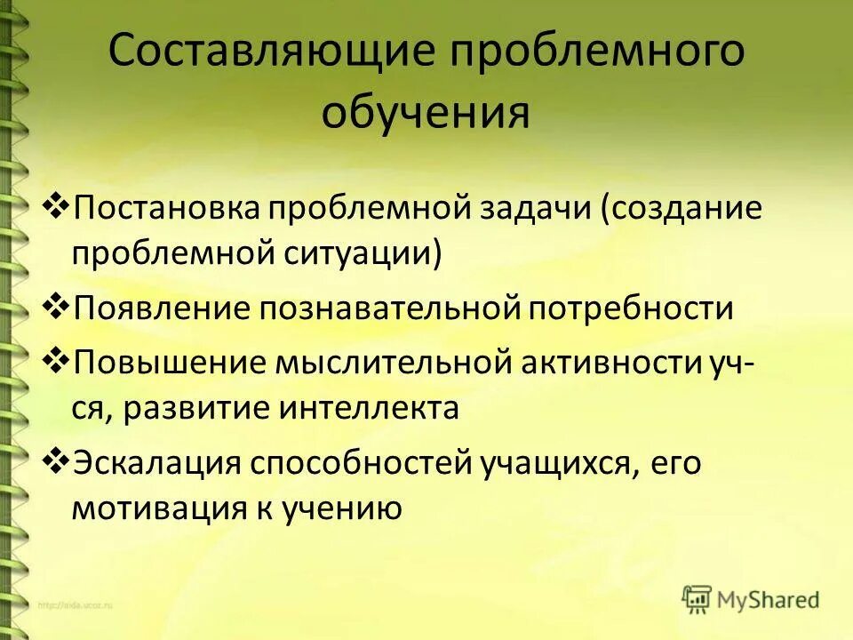 Проблемное обучение это обучение. Основные элементы проблемного обучения. Основные элементы проблемного обучения. Проблемное обучение это в педагогике. Составляющие проблемного обучения.