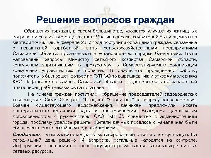 В решении данного вопроса организаций. Вопросы в обращениях граждан. Обращение с вопросом. Решение вопросов граждан. Вопросы по обращениям граждан с ответами.