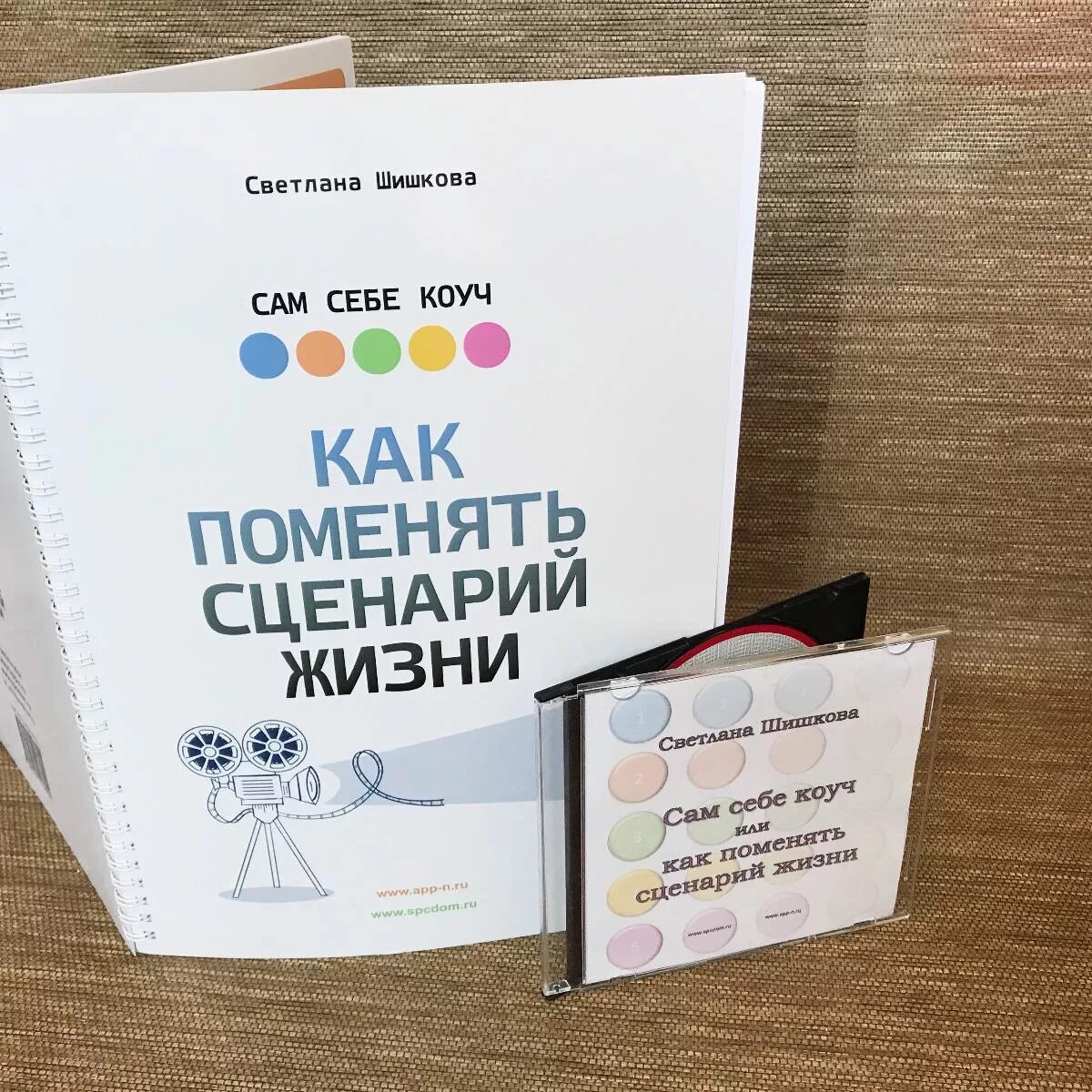 Книги сценарии жизни. Жизненный сценарий. Сценарий жизни. Сценарий жизни психология. Изменить жизненный сценарий.