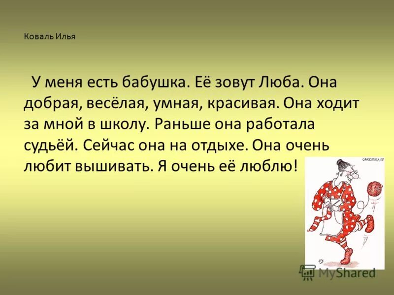 Сочинение пра бабушкае. Сочинение на тему моя бабушка. Сочинение про бабушку. Сочинение про бабушку 2 класс. Рассказ про бабушку 2 класс русский