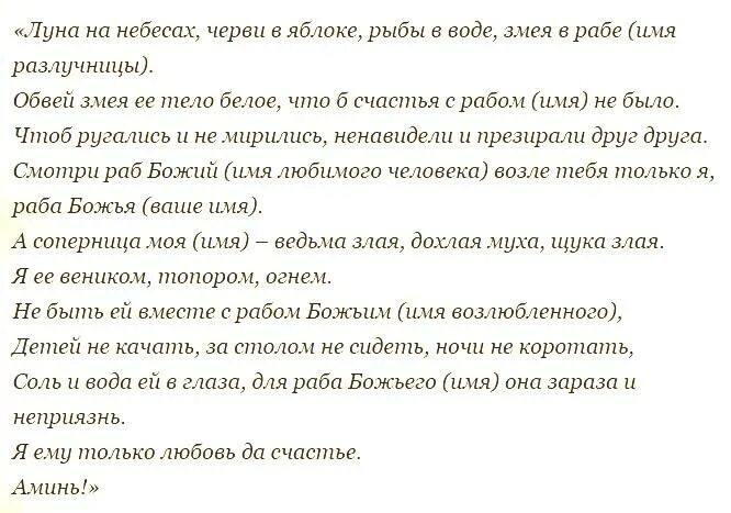 Убывающая луна приворот на мужчину. Молитва на разлуку двух людей. Сильный заговор на рассорку двух людей. Сильный заговор на разлуку двух людей. Заговор рассорка на мужа и жену.