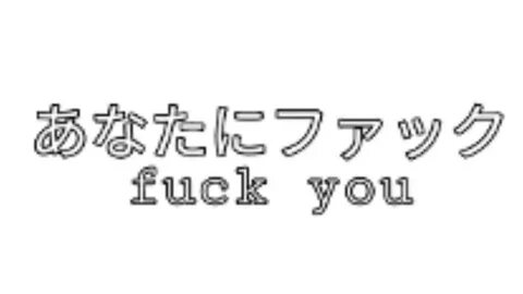Japanese Text Tumblr Sticker By Joohoney S Wifeu .paste the small text gene...