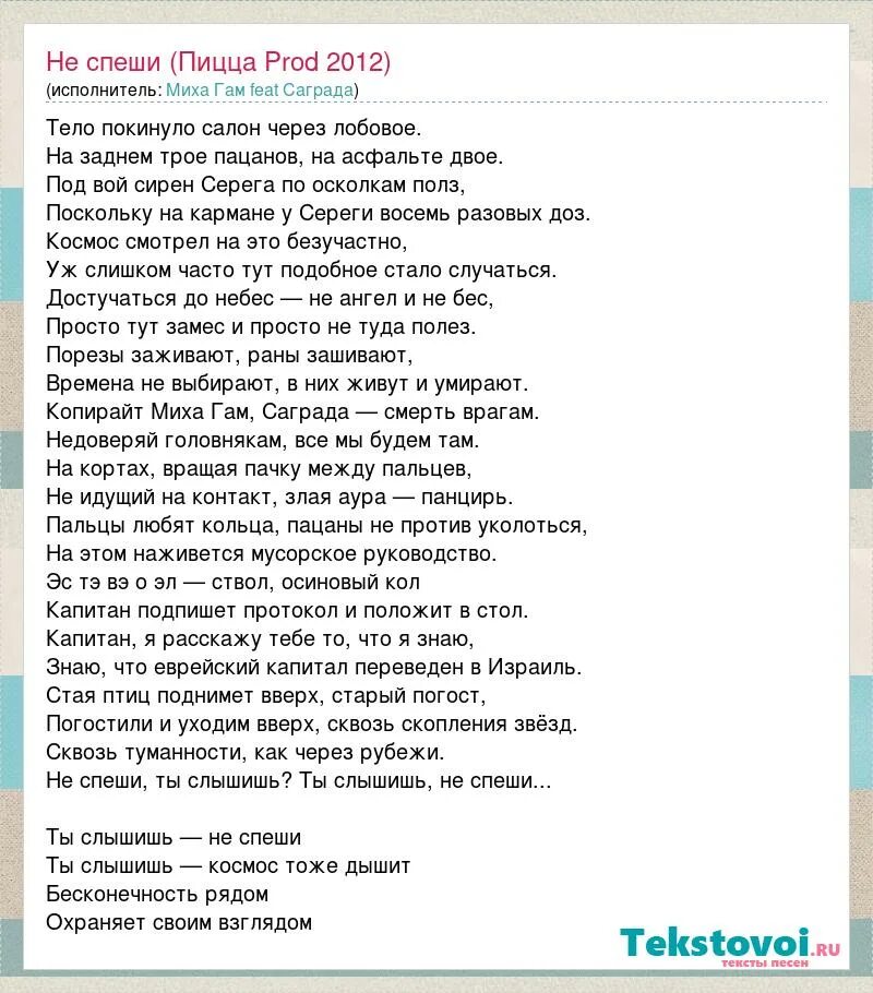 Со своим отъездом я не спешил текст. Пицца улыбка текст. Текст песни улыбка пицца текст. Текст песни улыбка пицца слова. Песня улыбка текст песни pizza.